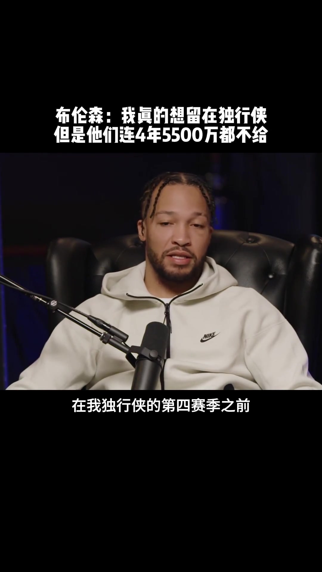 GM是哈里森👀布伦森曾愿和独行侠续签4年5500万 但两次都没如愿